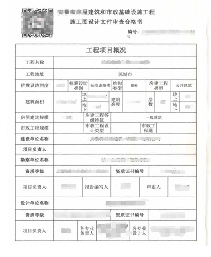 酒店施工图审查合格书-黄…