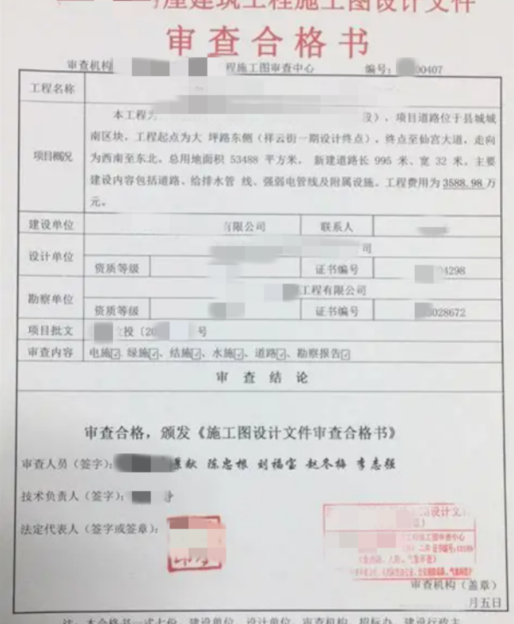 建筑施工图审查合格书-黄…